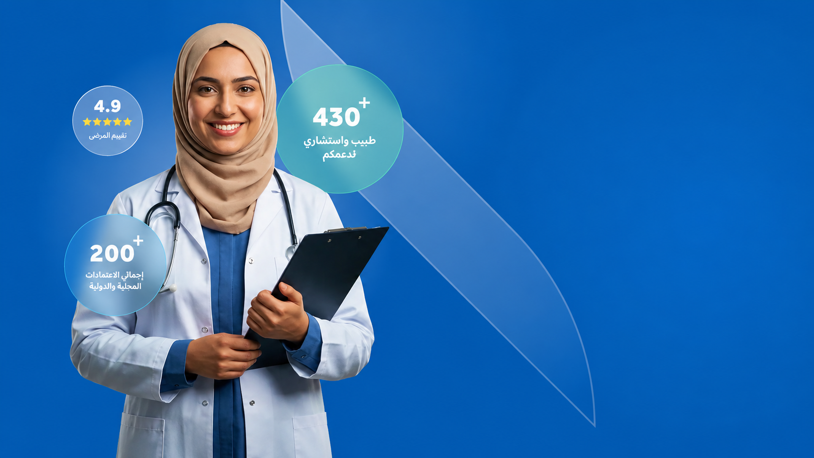 رعايـة طبية تثـق بها