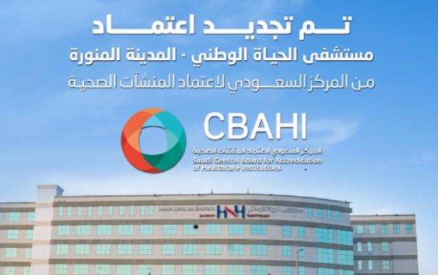 فرع المدينة المنورة ينجح في تجديد اعتماد الجودة "سباهي"