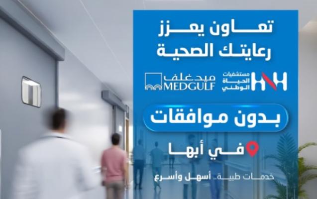 تفعيل تلقي الخدمات بدون موافقات مسبقة لمشتركي "ميدغلف"